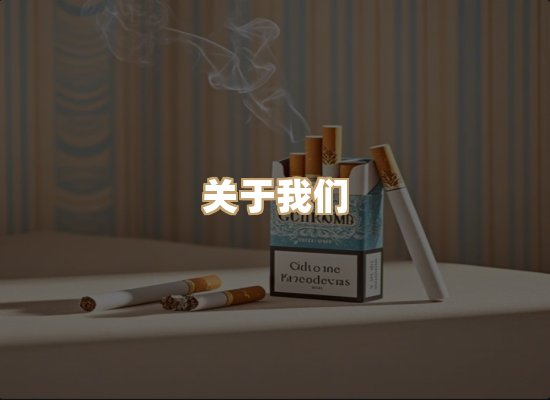 关于逸木居香烟官网